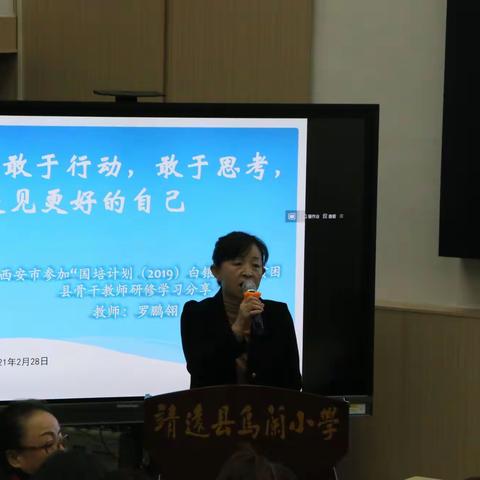 乌兰小学联盟2021年春开学工作会议及校本培训