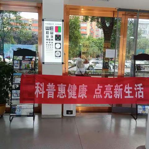 科普健康，点亮新生活