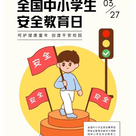 安全在心 教育在行——黄堽镇新世纪小学第二十八个全国中小学安全教育日知识宣传活动