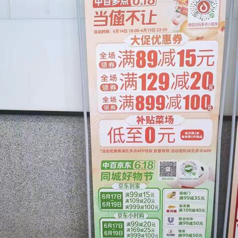 怡华逸天地店线上618宣传图片