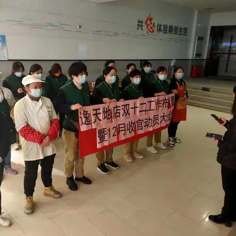 怡华逸天地店双十二大促宣传图片