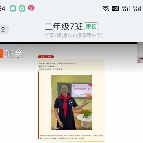 线上主题班会：身边的榜样