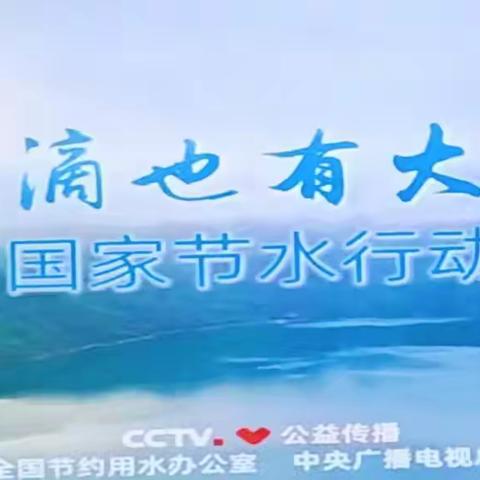 世界水日~~~唐马路小学刘官屯校区二年级7班~~~班会课