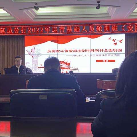 延边分行运营基础人员现场培训安图站