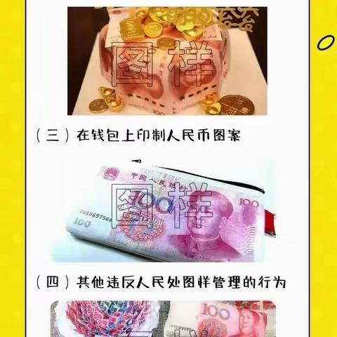 农业银行安图县支行关于抵制非法使用人民图样祭司宣传