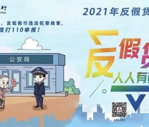 吉林延边安图县农行走进农村反假币宣传