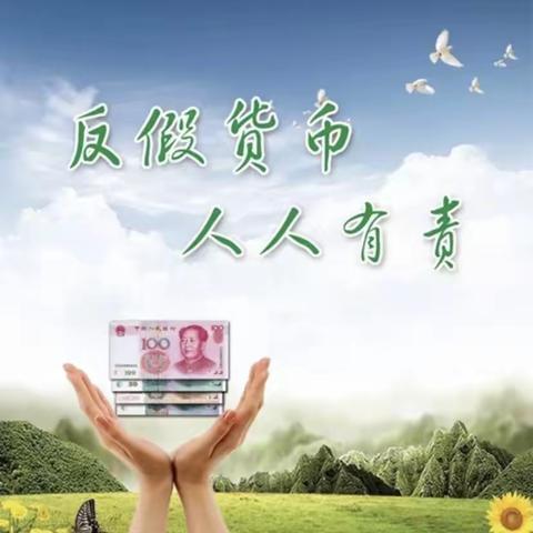 吉林延边安图县支行走进商户反假币宣传