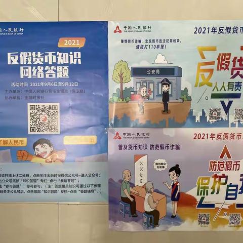 农行安图支行反假币宣传活动