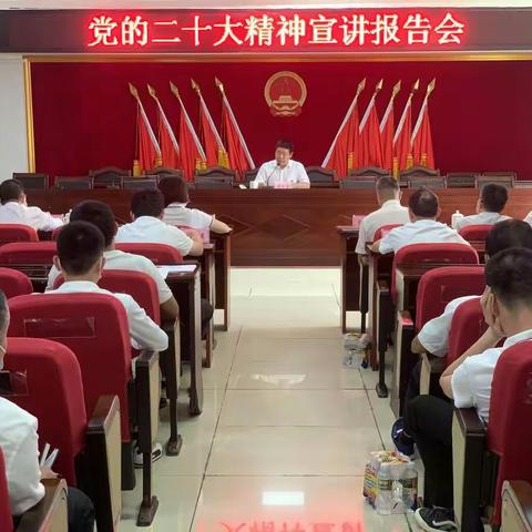 文儒镇召开党的二十大精神宣讲报告会