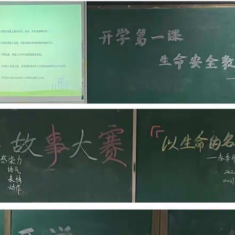 筑梦新学期，从生命教育开始——乾潭第一小学“开学第一课”主题教育活动