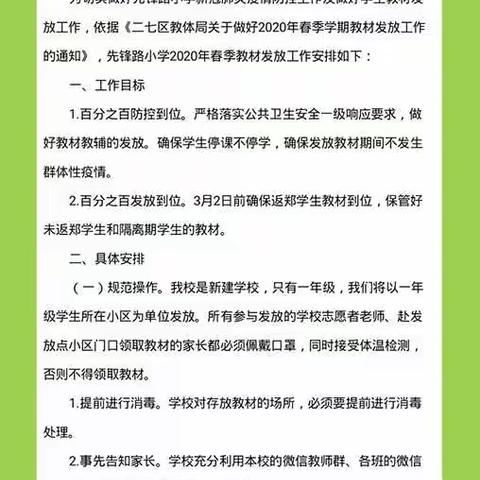 疫情期间的“教材特快专递”，你get到温暖了吗？——二七区先锋路小学教师志愿者安全有序发放教材在行动