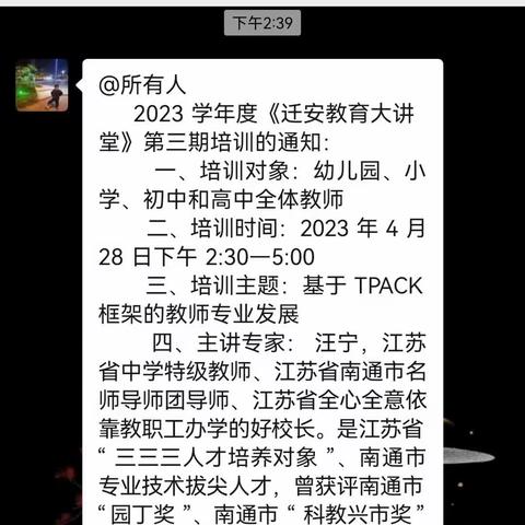 精勤求学，敦笃励志，果毅力行，忠恕任事——平林镇小学《迁安大讲堂》学习纪实