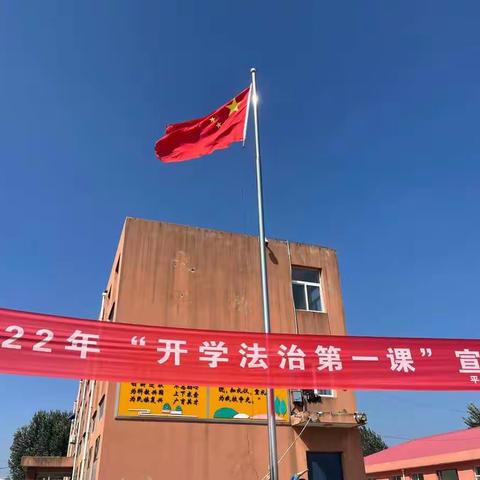 法治进校园  普法进课堂——平林镇小学开展“法治第一课”主题教育活动