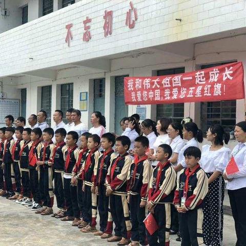 我和伟大祖国一起成长 我爱您中国  我爱您五星红旗🇨🇳――云路希望小学国庆主题活动