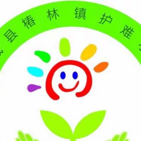 “开心运动  快乐参与”----护难小学庆六一趣味运动会