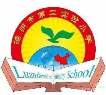 滦州是我家    整洁靠大家———第二实验小学五年级教师参加文明清扫活动