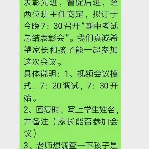 表彰先进    鼓舞斗志   扬帆再启航———五一班线上教学期中考试总结表彰会