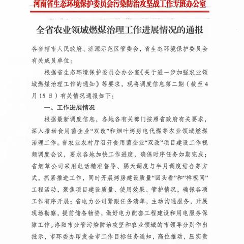 人勤春来早，功到秋华实，奋进正当时   —————————————河南省烟草公司驻马店市公司高效推进电烤房改造建设