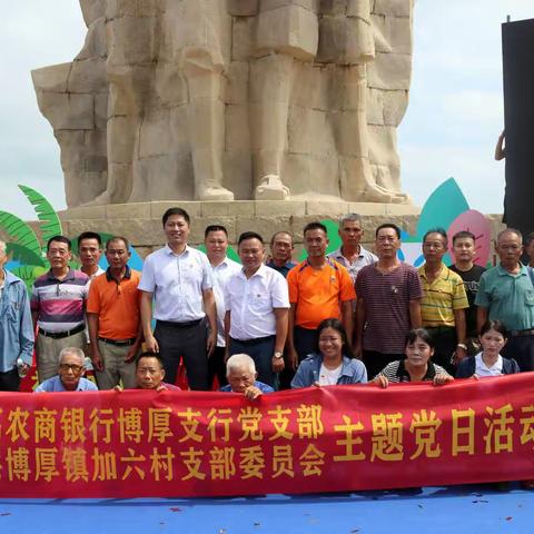 中共博厚镇加六村党支部与临高农商银行博厚支行党支部庆祝建党101周年华诞“七一”活动