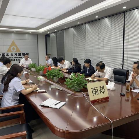 奋楫笃行勠力同心 追赶超越决战金秋——南郑县支行召开9月业务推进会