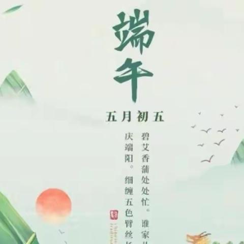 “浓浓端午味，悠悠端午情”——淘金坪乡中心幼儿园端午节美篇