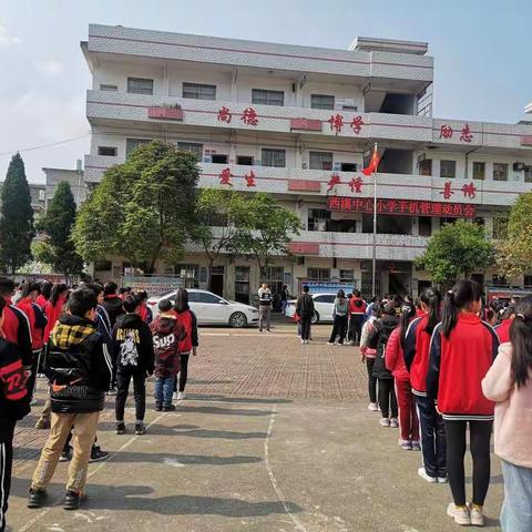 坚决杜绝玩手机 争做时代好少年——记西溪中心小学“禁止携带手机进校园”主题活动