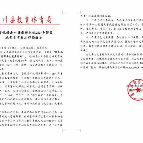 防灾减灾，你我同行——记西溪中心小学“防灾减灾”主题活动
