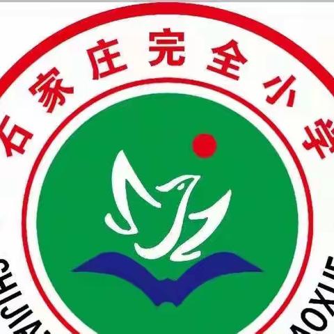 停课不停学  成长不延期——石家庄完小线上授课第九天纪实