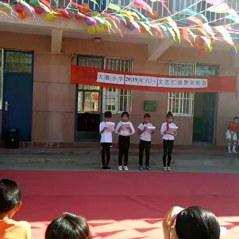大寨小学2019年六一文艺汇演～～我和祖国一起成长
