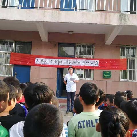 我为建设生态庭院出把力——东荒峪镇大寨小学生态庭院建设活动记实