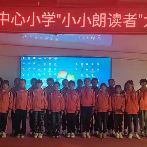 以爱之名 诵读传情—松林镇中心小学举办“小小朗读者”活动