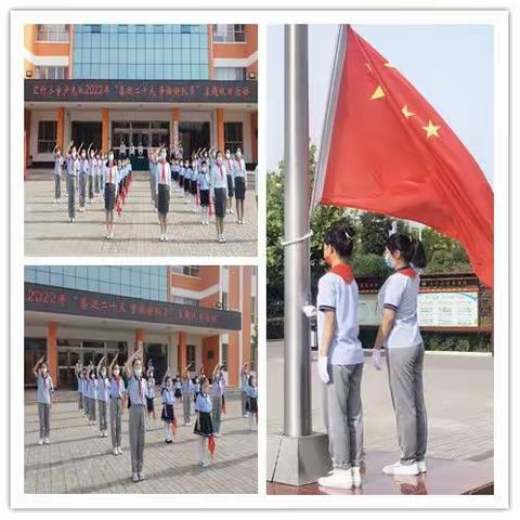 汇仟小学开展 “喜迎二十大 争做好队员”主题队日活动