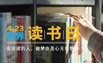 世界读书日│87中学南阳校区“悦”读行动