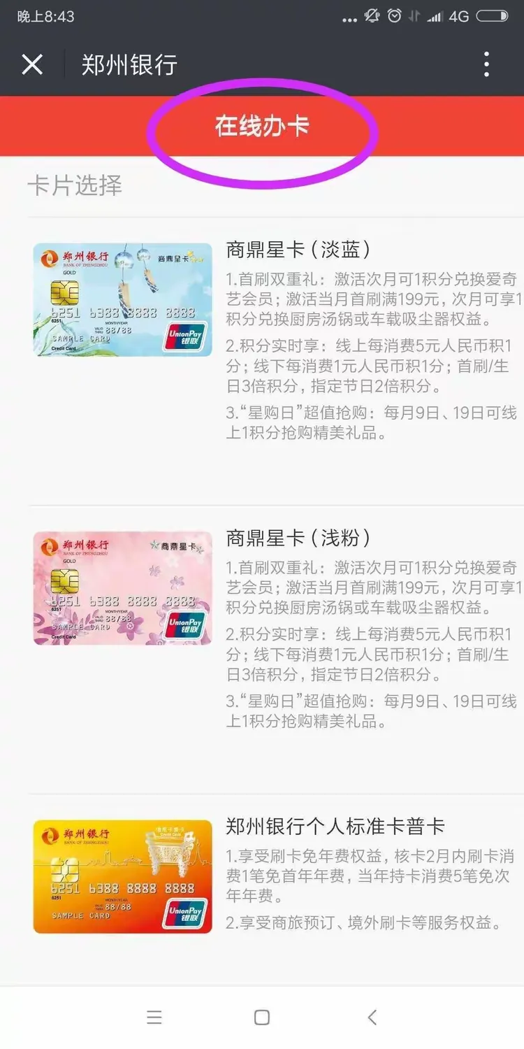 郑州银行信用卡--惠让你喜欢😘😘😘人员代码03822🎀单位代码0013🎀