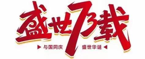 赤坑镇中心小学举行“祝福伟大的祖国，喜迎党的二十大”快闪活动