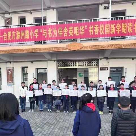 “与书为伴 含英咀华”——合肥市滁州路小学举行书香校园读书启动仪式