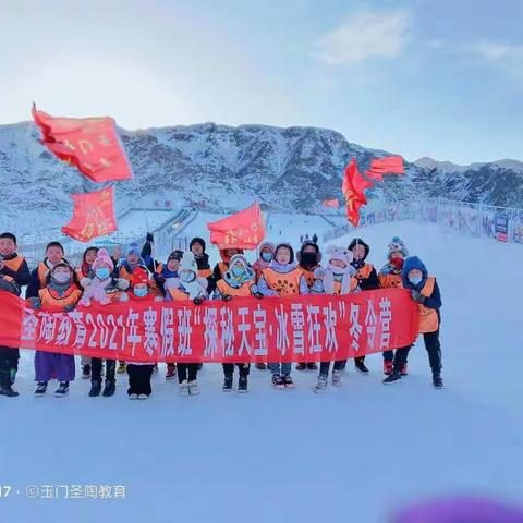 圣陶教育2021年寒假“探秘天宝·冰雪狂欢 ”冬令营纪实