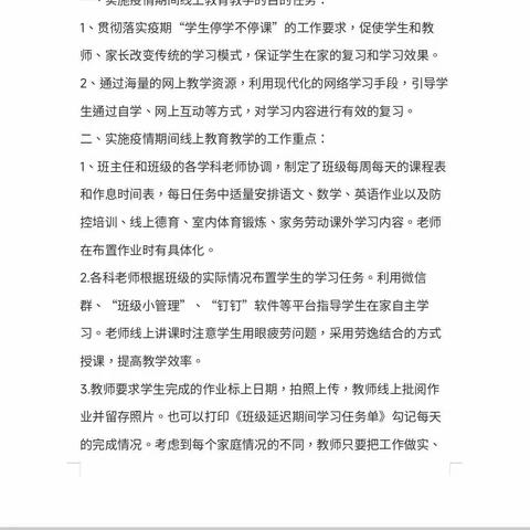 停课不停学，成长不停歇——延安甘泉劳山战役红军小学线上教学系列活动