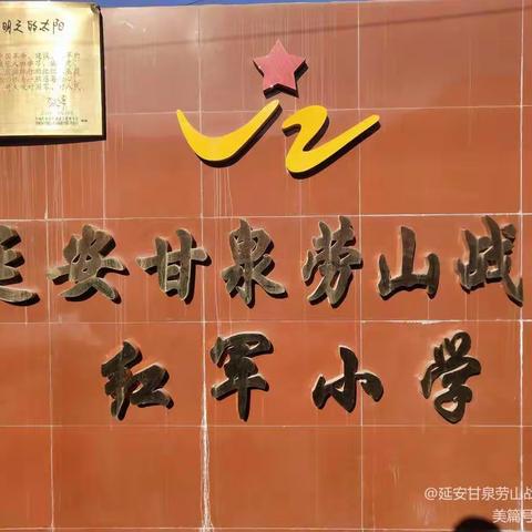 “喜迎二十大，争做好少年”延安甘泉劳山战役红军小学庆“六一”暨科技艺术节活动纪实