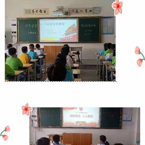 国家安全  人人有责——四年级主题班会