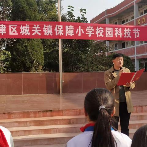 “放飞科技梦想  强国有我”——孟津区城关镇保障小学校园科技文化节活动掠影