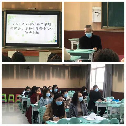 【凝心聚力 共谱新篇】——2021至2022学年第二学期高阳县小学科学学科中心组活动安排