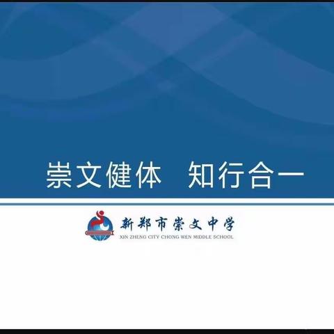 当打之年，“犇”赴致良知幸福教育    ——崇文中学2020-2021学年下学期开端全体教师会