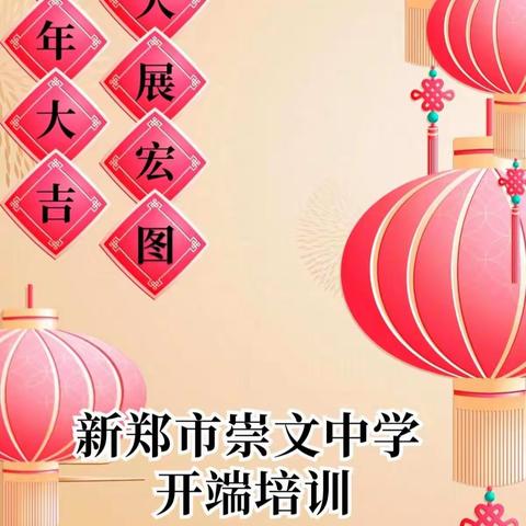 精细、务实、规范、责任、担当––2022-2023学年下学期教师开端培训