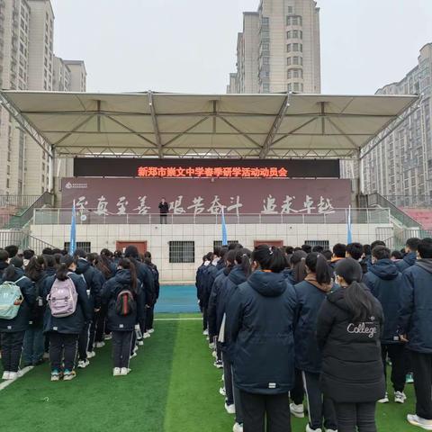 新郑市崇文中学2023春季研学活动