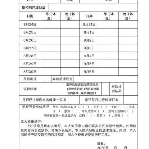 博鳌镇中心学校2020年秋季入学须知及防疫宣传