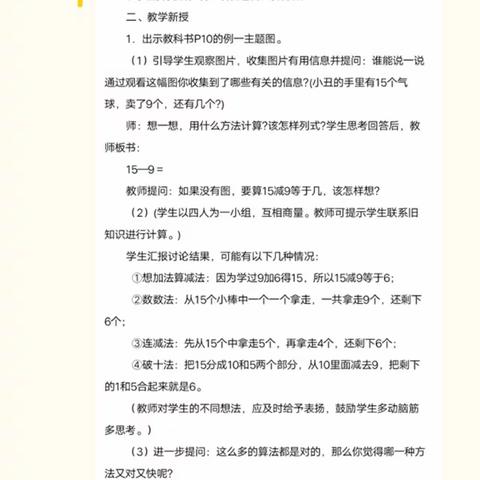 博鳌镇中心学校一年级第二单元集体备课