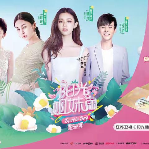 携手江苏卫视，仙格丽爆“靓”来袭！