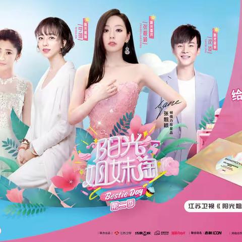 张靓颖来阳光姐妹淘啦！