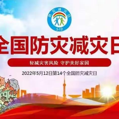 防灾减灾，防患未然-----青铜关镇龙胜小学防灾减灾日活动纪实